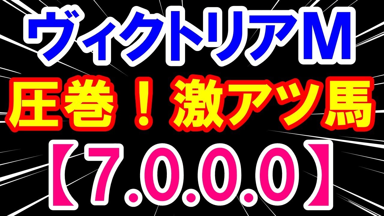 ヴィクトリアマイル 2023（7-0-0-0）圧倒的！【打倒 スターズオンアース】 絶好の穴馬 発見！ 勝負レース【９連勝中！】