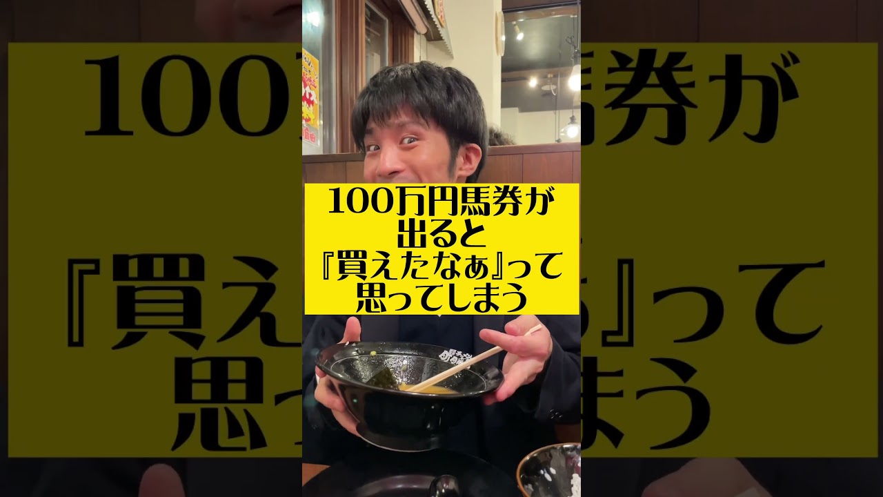 #競馬 #日本ダービー #天皇賞 #nhkマイル #オークス #ギャンブル #2023 #プレゼント企画 #ヴィクトリアマイル #優駿牝馬  #東京優駿 #東京 #競馬あるある #競馬予想 #競馬場