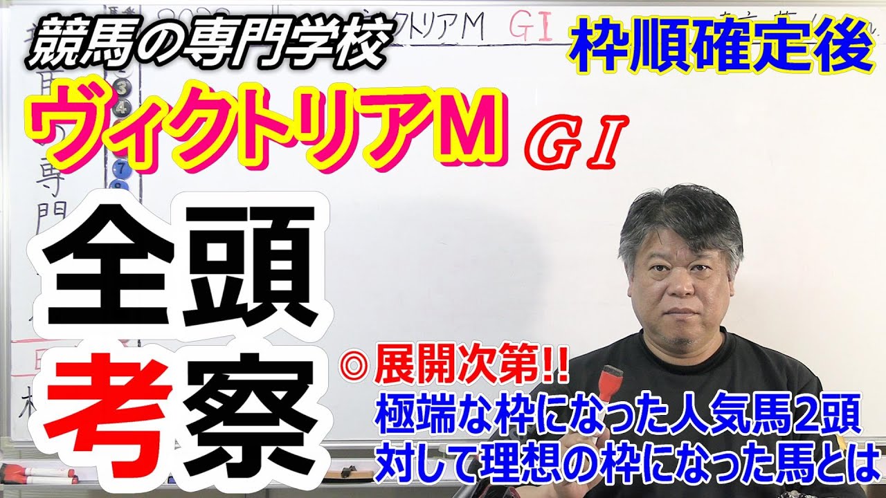 【ヴィクトリアマイル2023】全頭考察 人気馬が極端な枠に!調教抜群の穴馬など