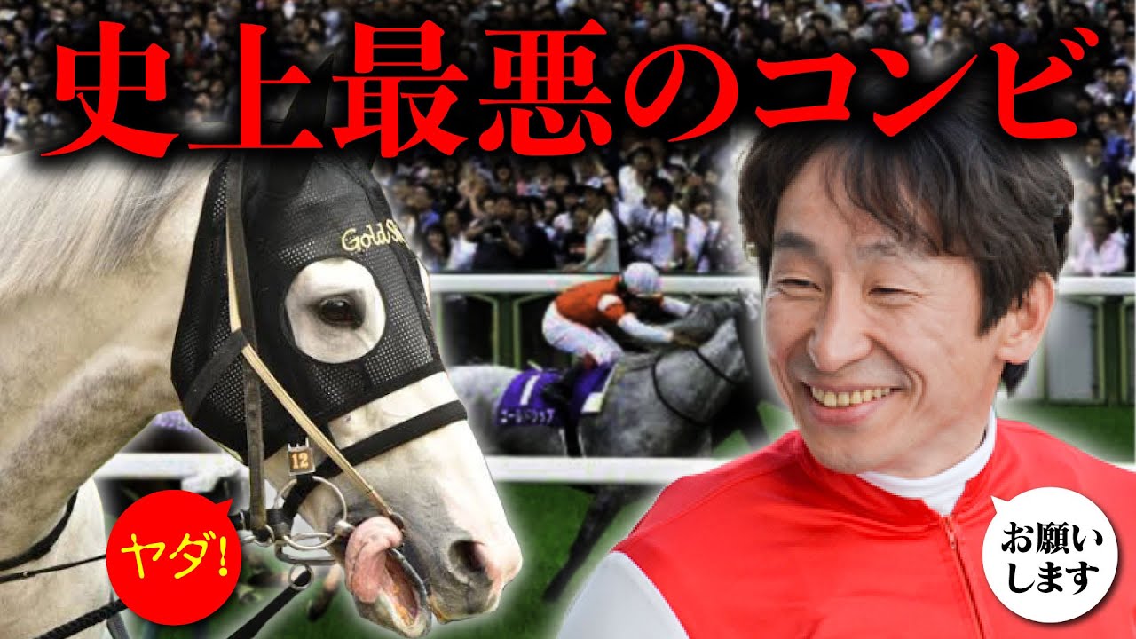 【競馬】馬と話せる！？史上最悪のコンビ　武豊や名ジョッキーの子息との秘話。そして横山典弘の言葉とは、、、