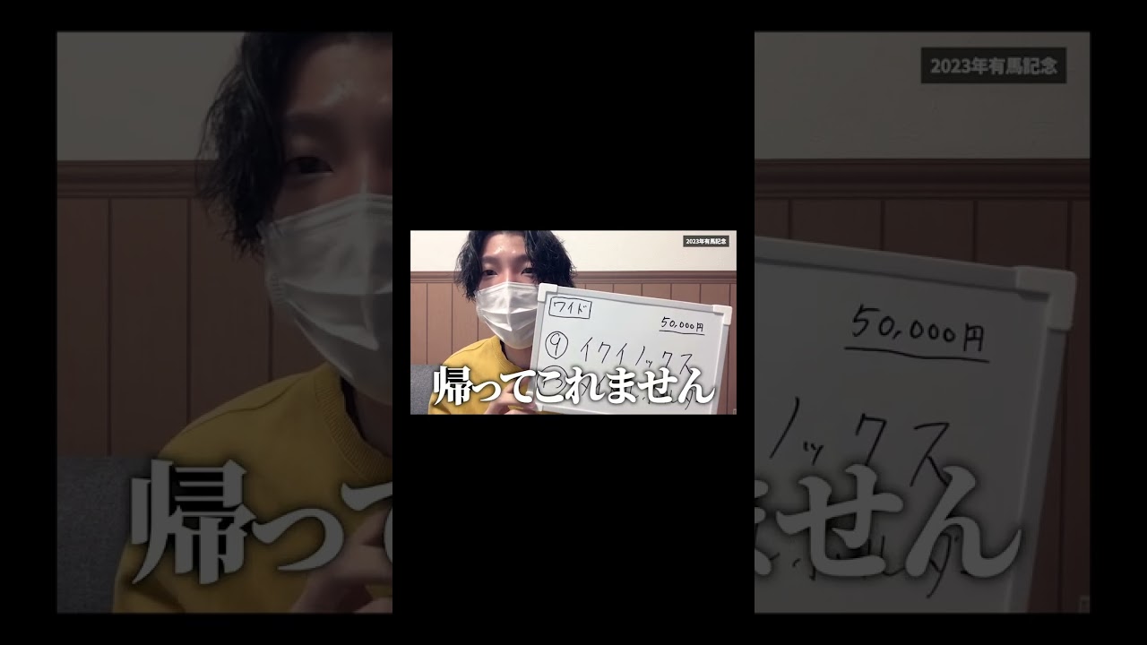 有馬記念で..... #Shorts