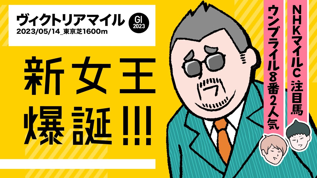 【ヴィクトリアマイル 2023】本命はスターズオンアース、ソダシじゃない!? 情報通が狙う逆転候補