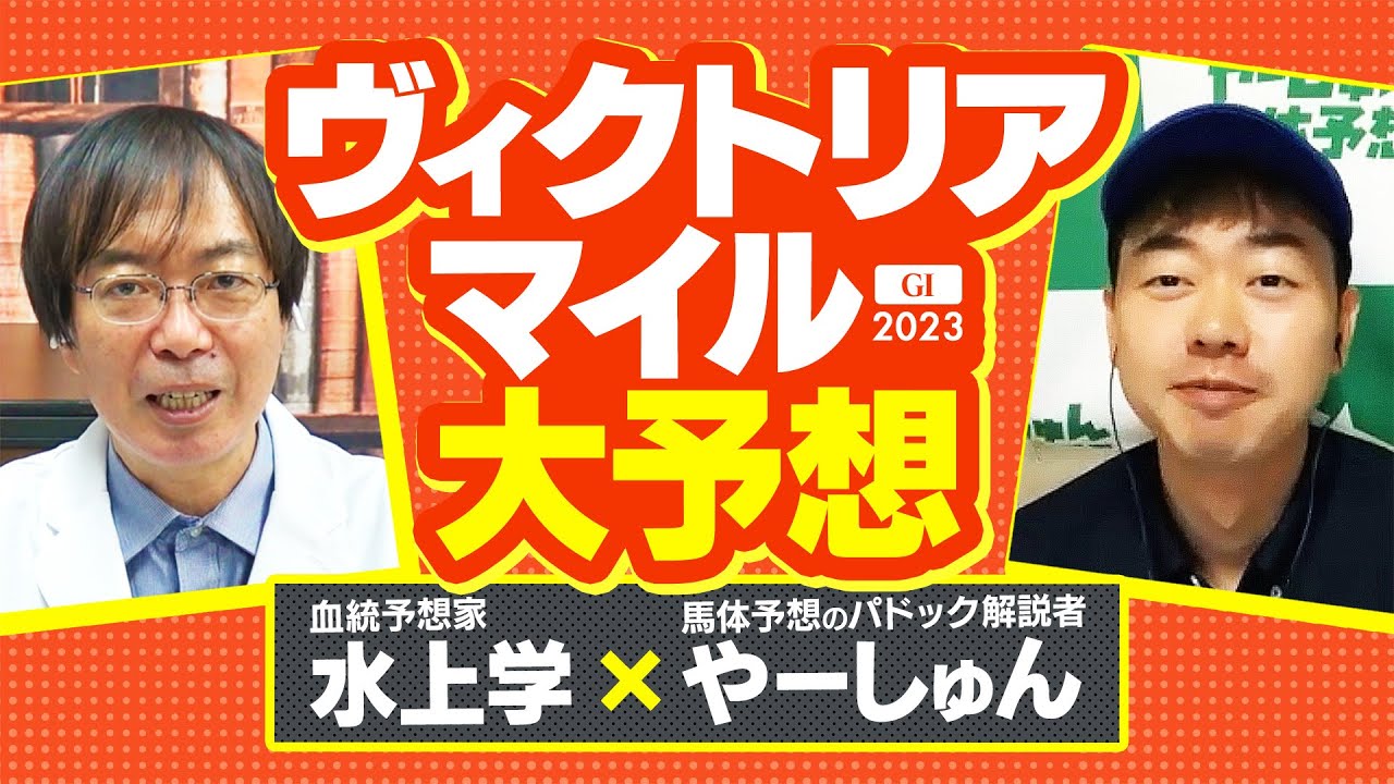 【ヴィクトリアマイル 2023】2強では決まらない!? 2週連続で推奨馬が好走中の水上学が選んだ「買うべき2頭」【競馬 予想】