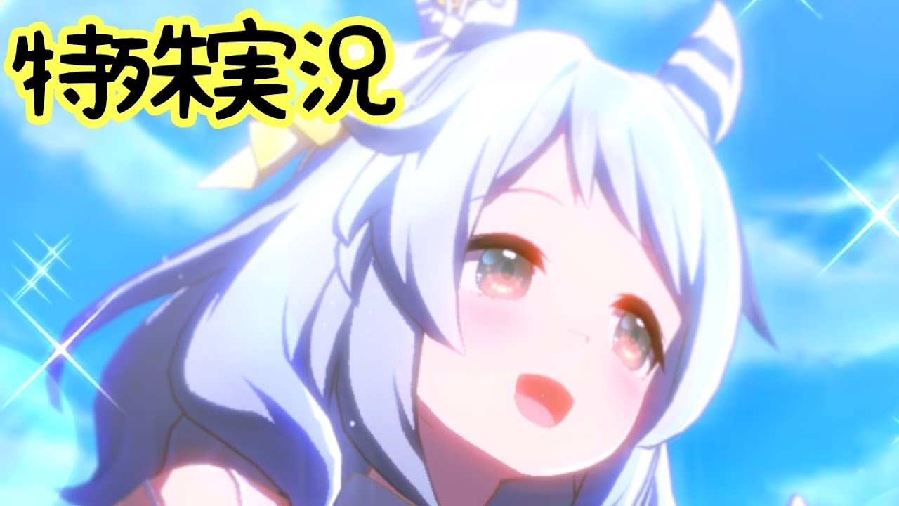 【ウマ娘】ヒシミラクルの特殊実況【宝塚記念】