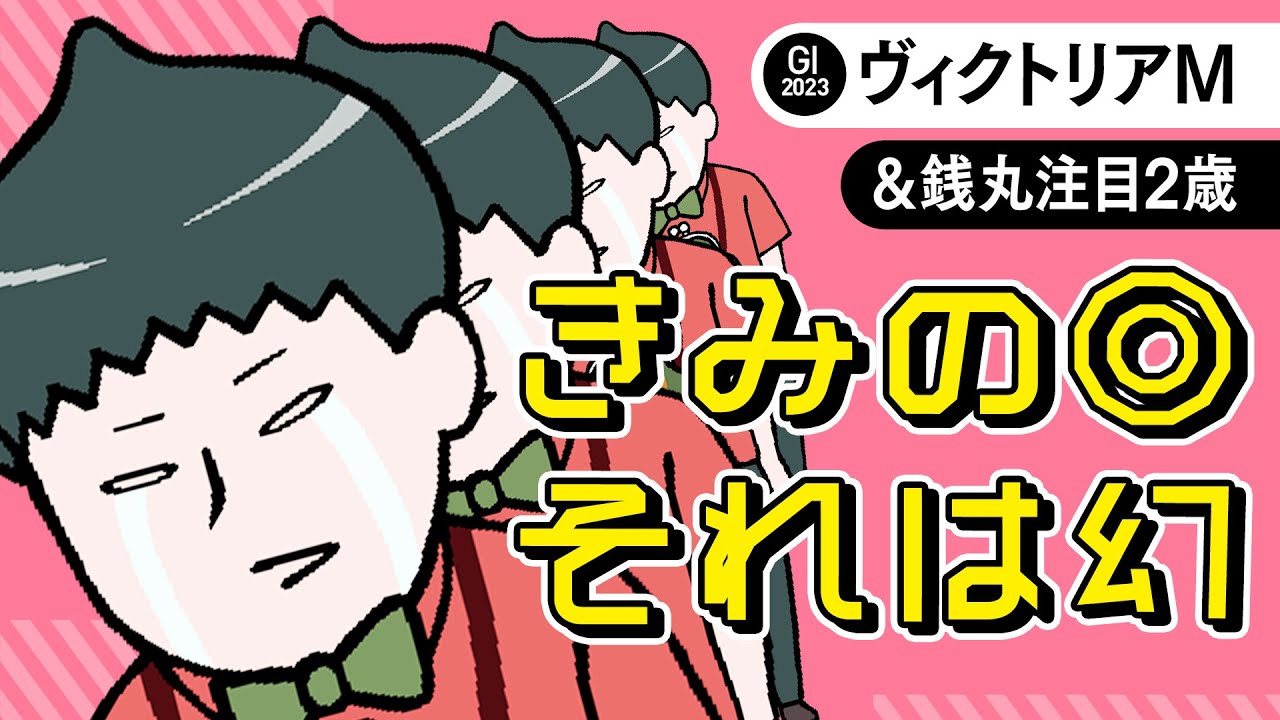 【ヴィクトリアマイル 2023】本命馬がまさかの回避! 災い転じて福となすか【POG】
