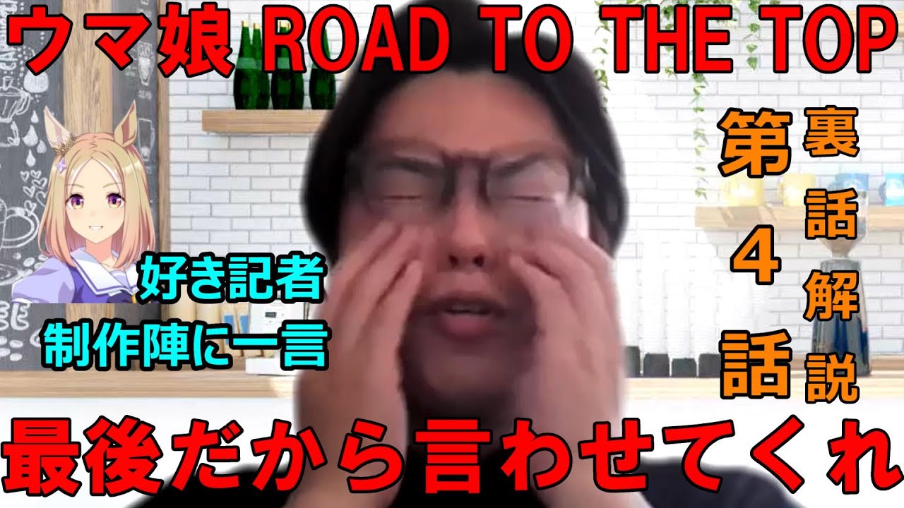 【アニメ ウマ娘】泣いた競馬記者が「ROAD TO THE TOP」4話の裏話語る【3強のその後は…】