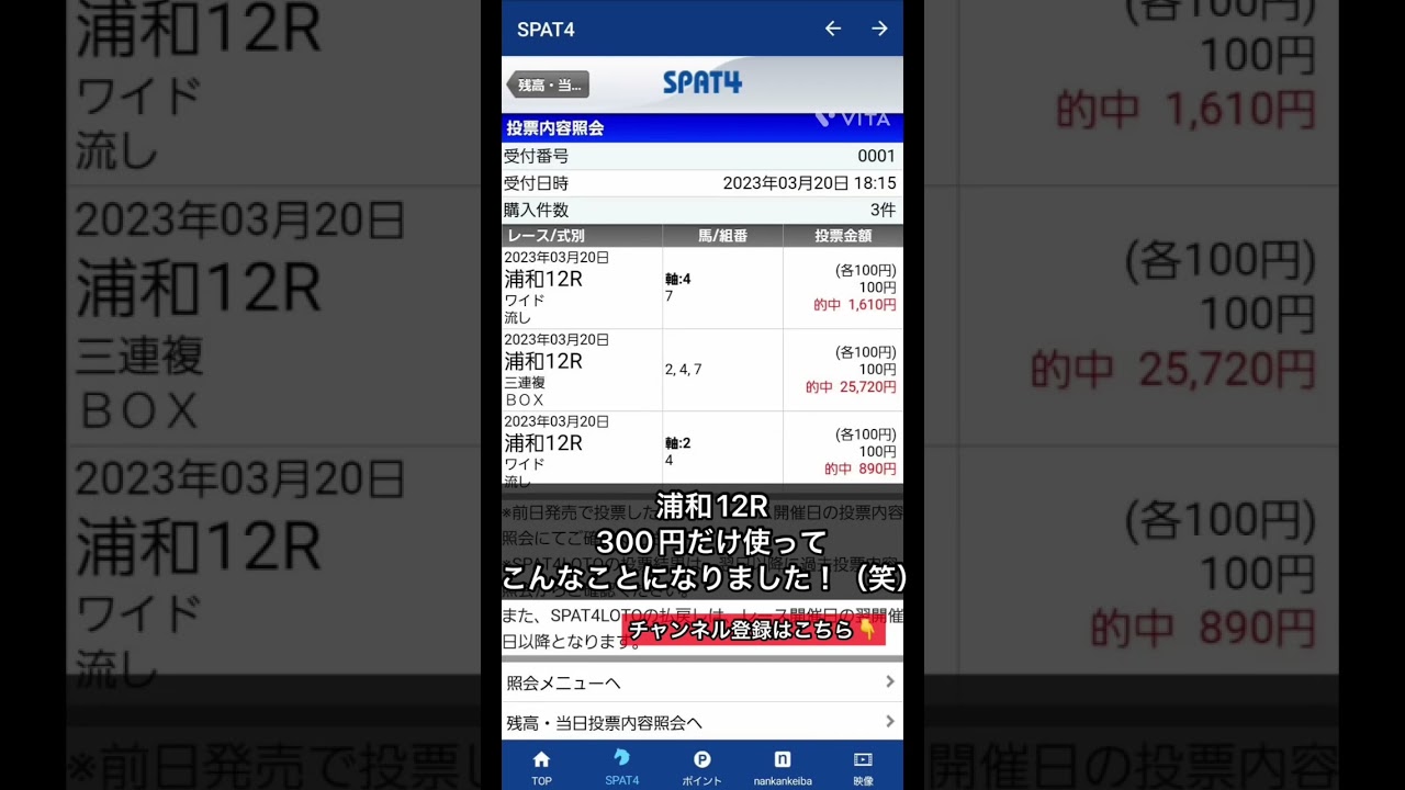 300円の可能性‼︎ ＃競馬 ＃浦和競馬 ＃高松宮記念