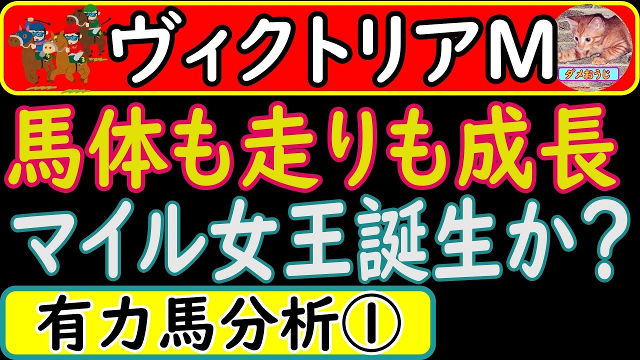 ヴィクトリアマイル2023年の予想オッズ上位馬分析！スターズオンアース・ソダシ・ナミュール