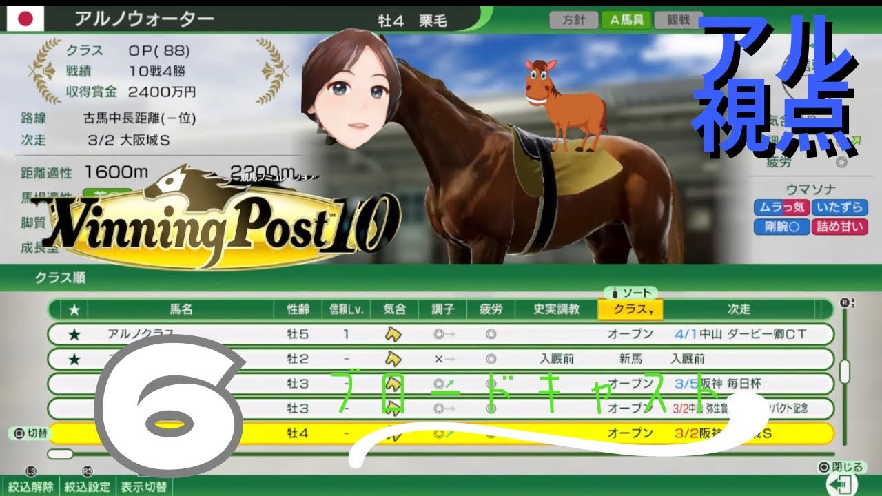 ★新章開幕！★砂の一等星 アドマイヤドン★聖剣 デュランダル★PS5 ウイニングポスト10 #6 ★ギャルゲー要素?興味無いね★やるっきゃねーなぁ！★小声配信