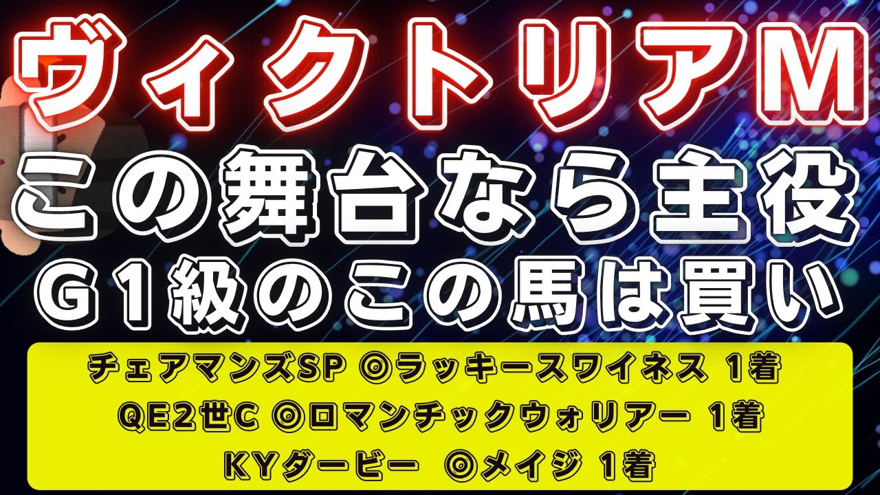 ヴィクトリアマイル2023【データ考察】本命候補筆頭はこの馬🔥得意舞台で王座奪還へ👑