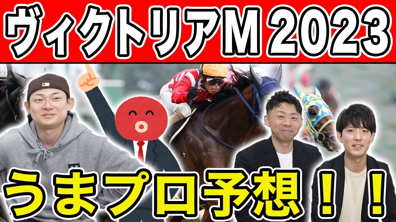 うまプロによるヴィクトリアマイル解説！好調なうまプロが選んだ本命馬は！？