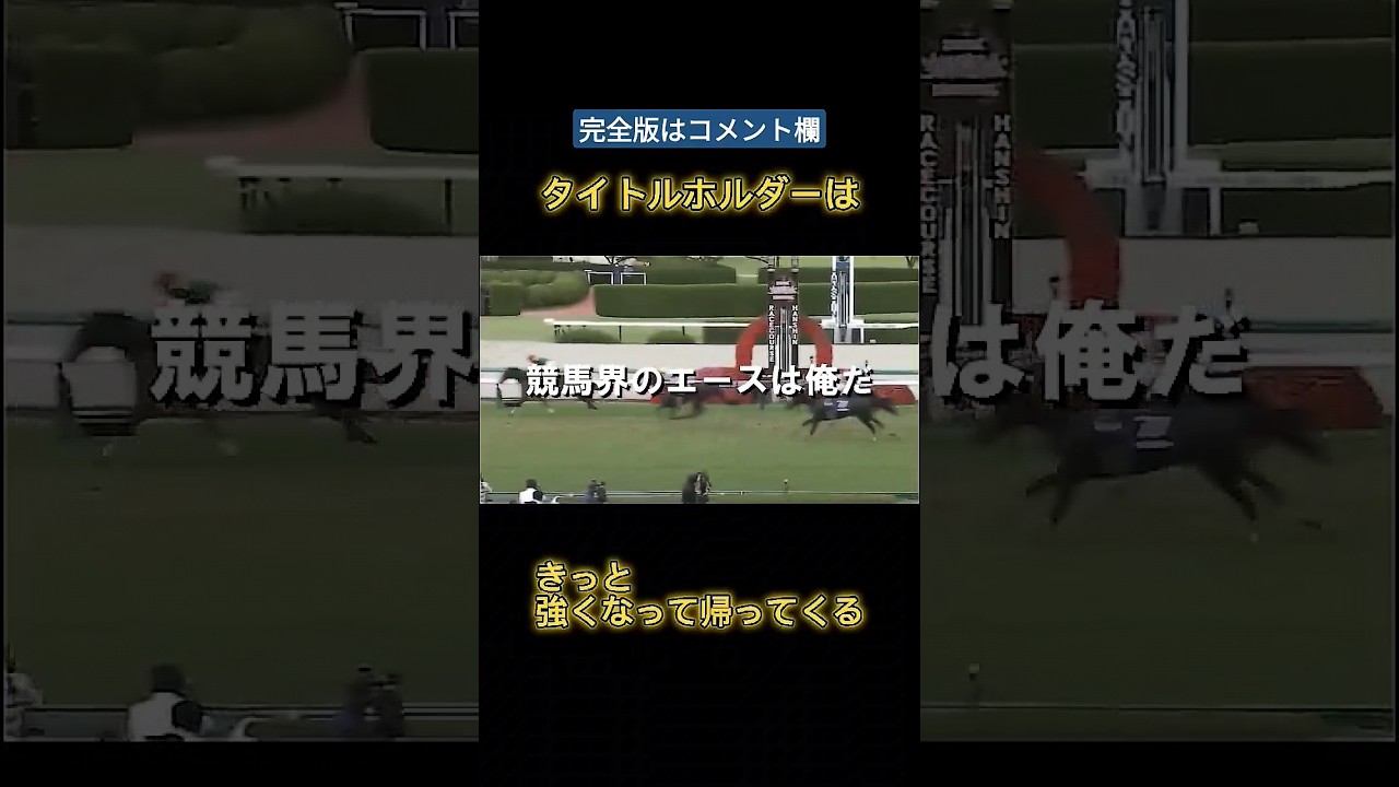 タイトルホルダー、ずっと待ってるぞ！#競馬 #競馬予想 #タイトルホルダー #天皇賞春 #shorts