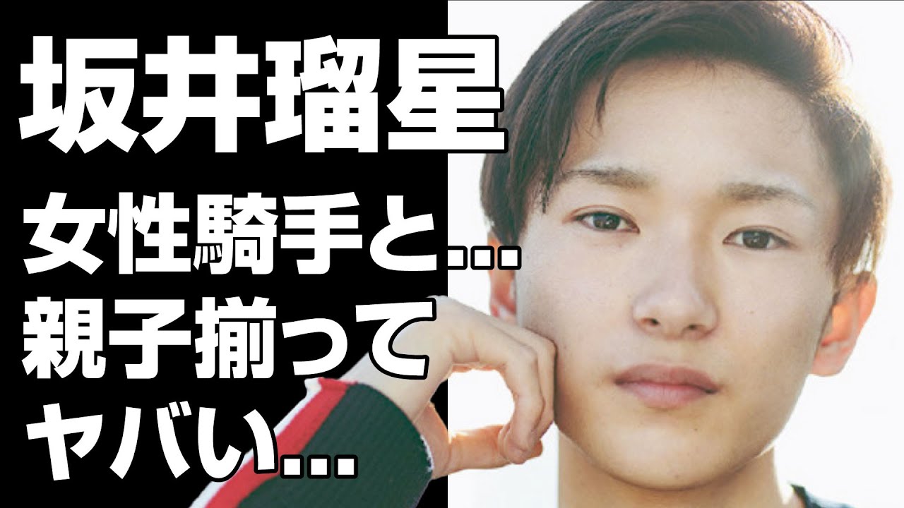 【競馬】父親譲りのルックスでも知られている坂井瑠星騎手！プライベートは超○○○で武者修行するレベル...