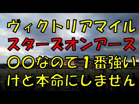 ２３年　ヴィクトリアマイル予想【スーターズオンアースは一番強いですが本命にできない？】