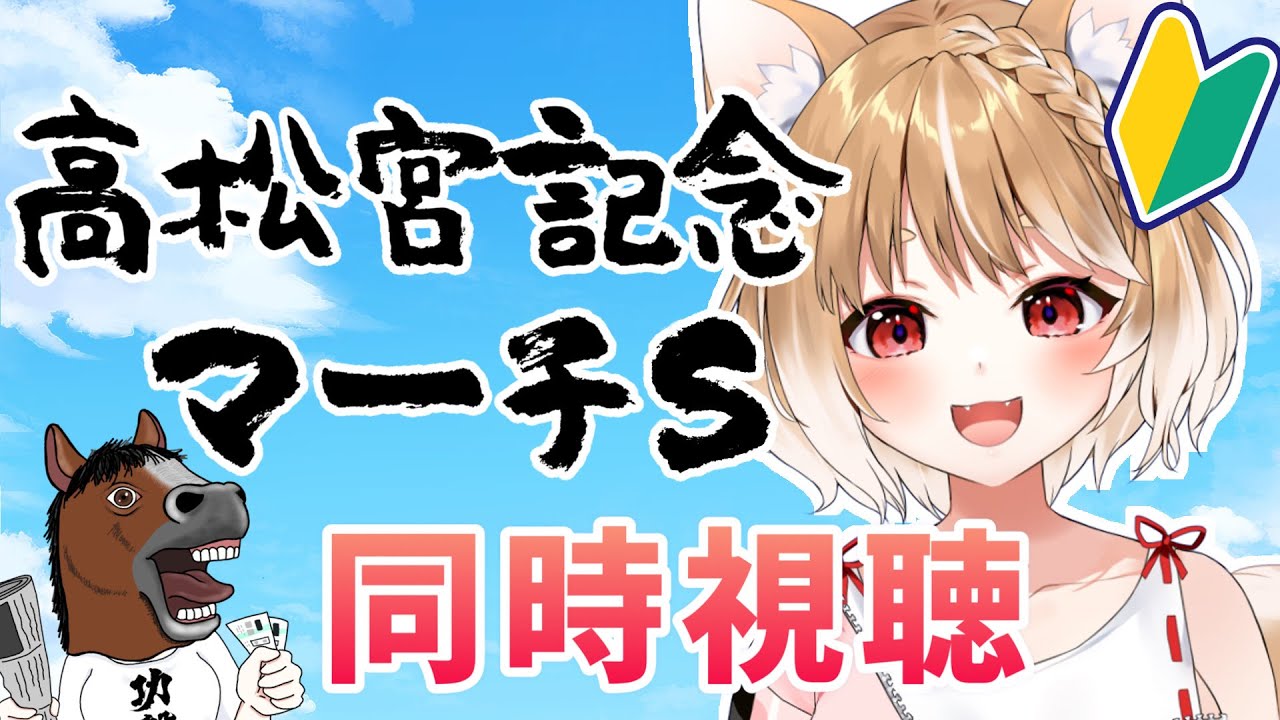 【競馬】2023🐎高松宮記念、マーチステークス同時視聴してく！【まるちぃ】