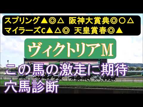 ヴィクトリアマイル2023　穴馬診断　今回、人気ガタ落ちだが狙いたい２頭。(エールじゃないよ)