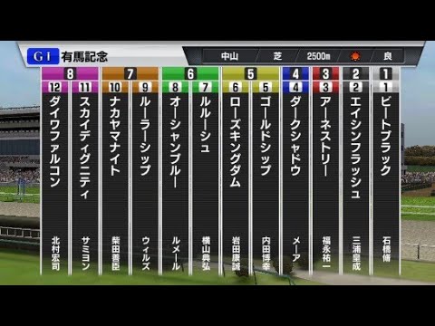 スタポケ+　2012 有馬記念　あなたの夢は？