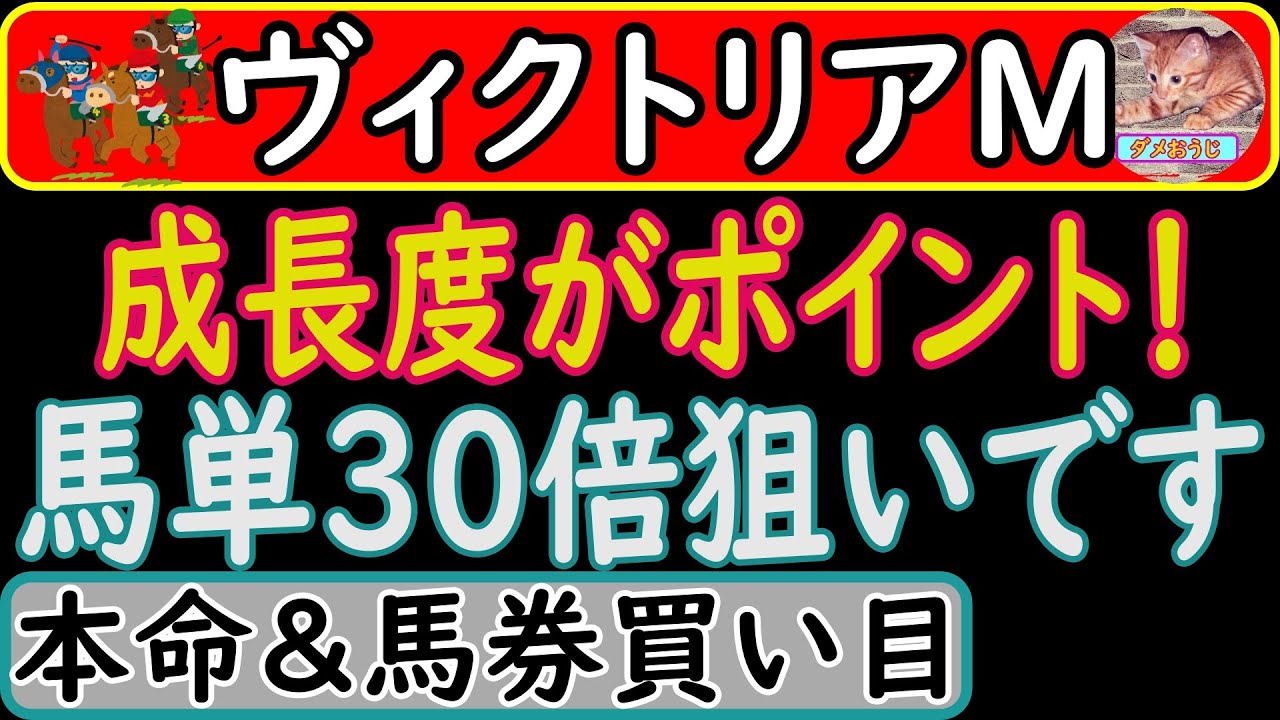 ヴィクトリアマイル2023の本命予想＆馬券の買い目発表！馬単＆馬連勝負です