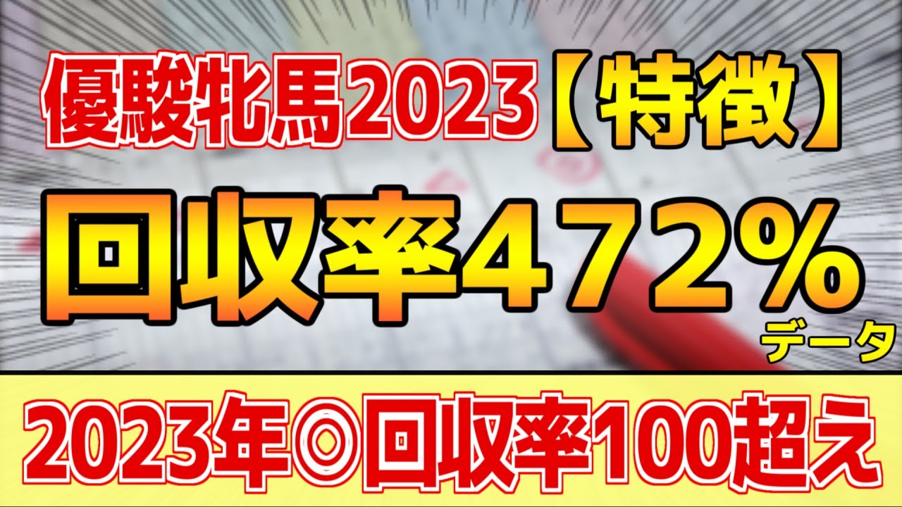 【オークス2023】複勝回収率472%「4-0-2-2」データ鉄板馬はコレ！【どんな特徴があるレースか？】