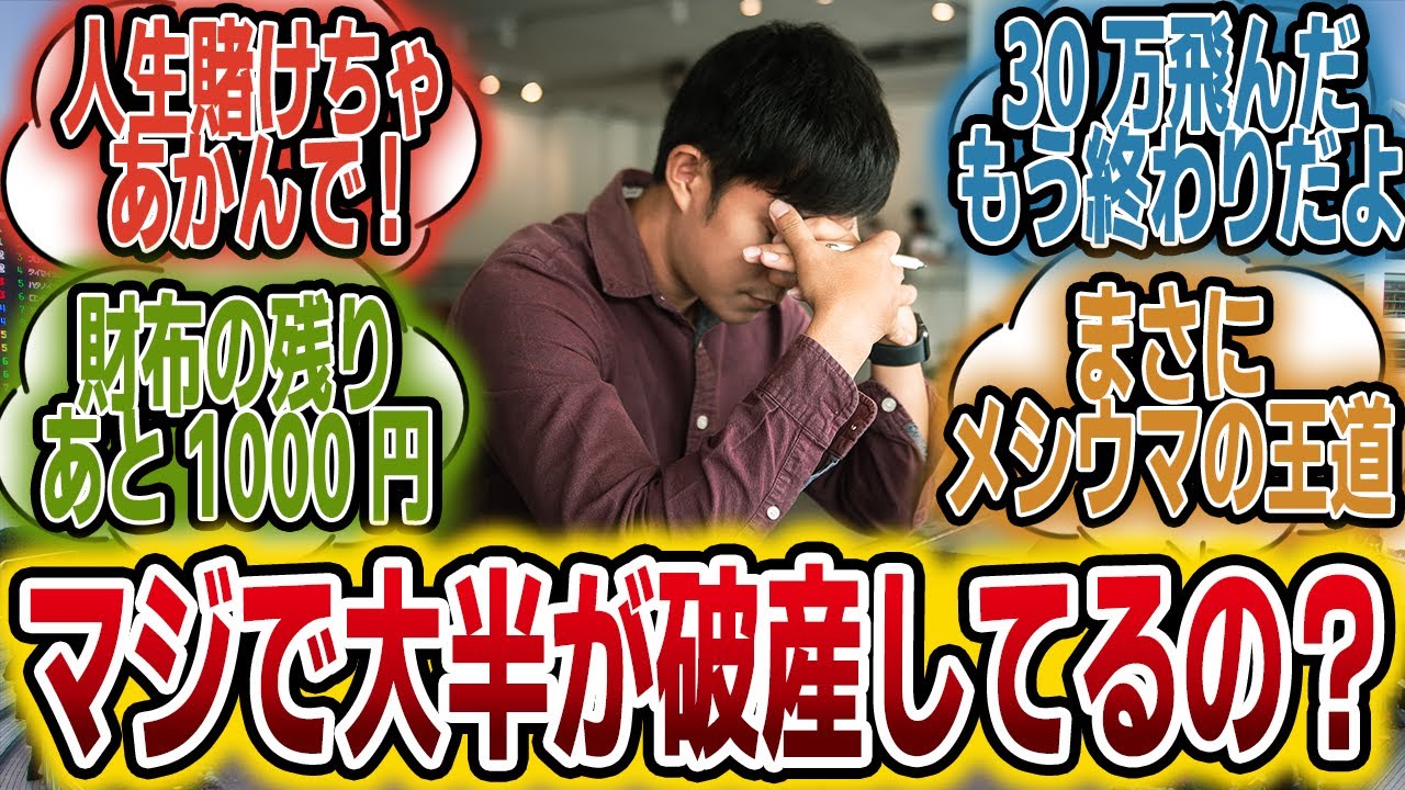 「タイトルホルダーで破産したやつ集まれ」に対するみんなの反応【競馬の反応集】
