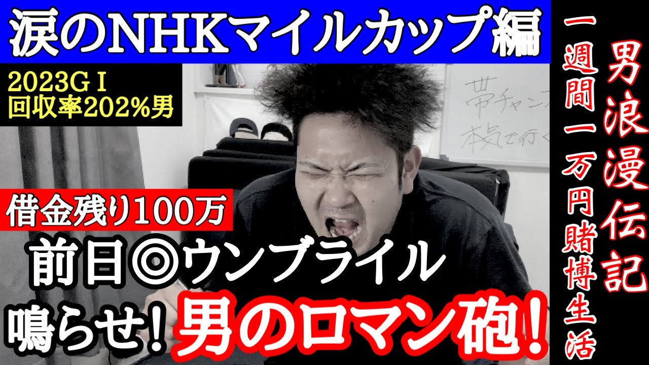 NHKマイルカップ2023結果【ヴィクトリアマイルへ】
