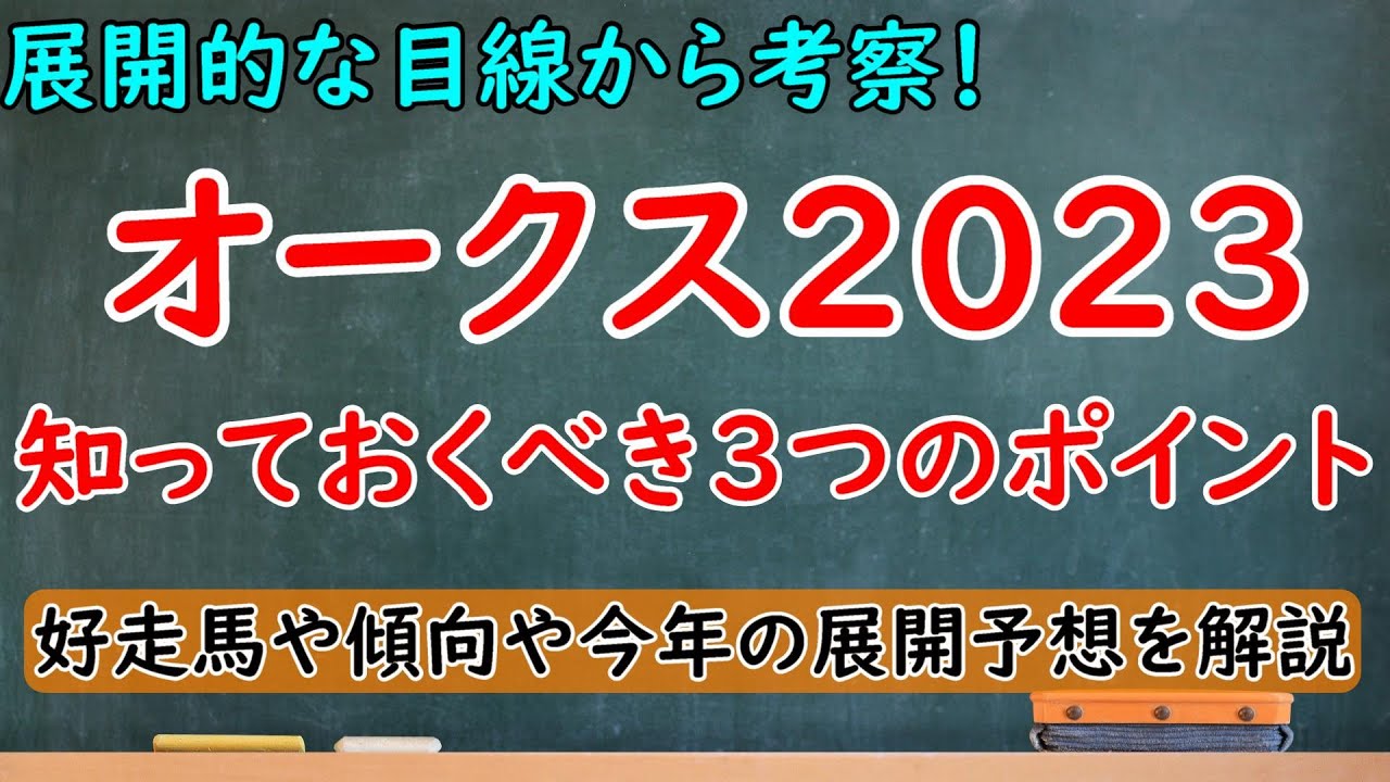 展開予想で回収率100％越え！オークス展開的にこの3つだけは知っておけ！リバティアイランドの逆転候補は前の馬！【オークス2023】