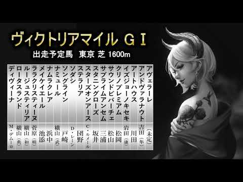 ヴィクトリアマイル 参考レース  (着順、通過ラップ付き）