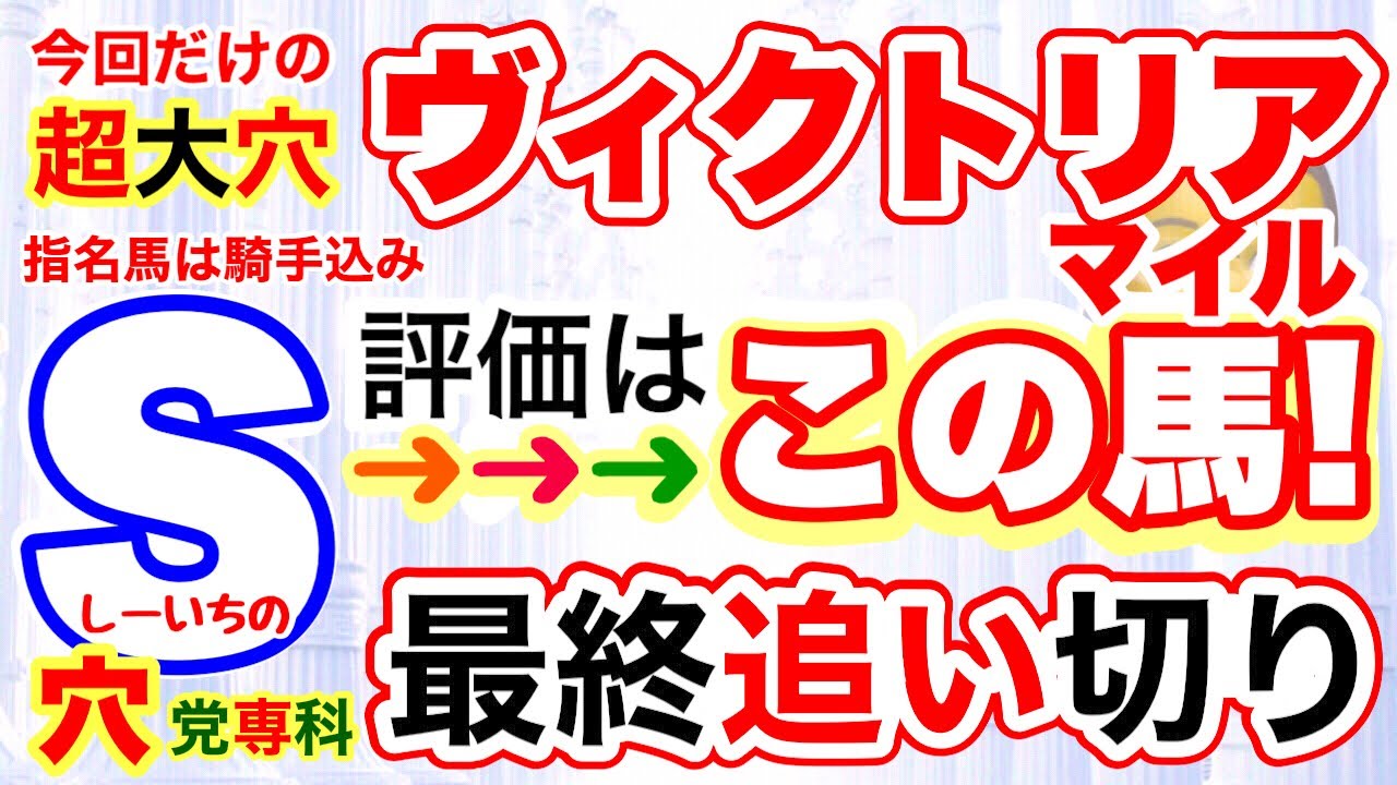 【ヴィクトリアマイル2023】しーいちの最終追い切りソダシは？Ｓ評価→超大穴指名！東京競馬場