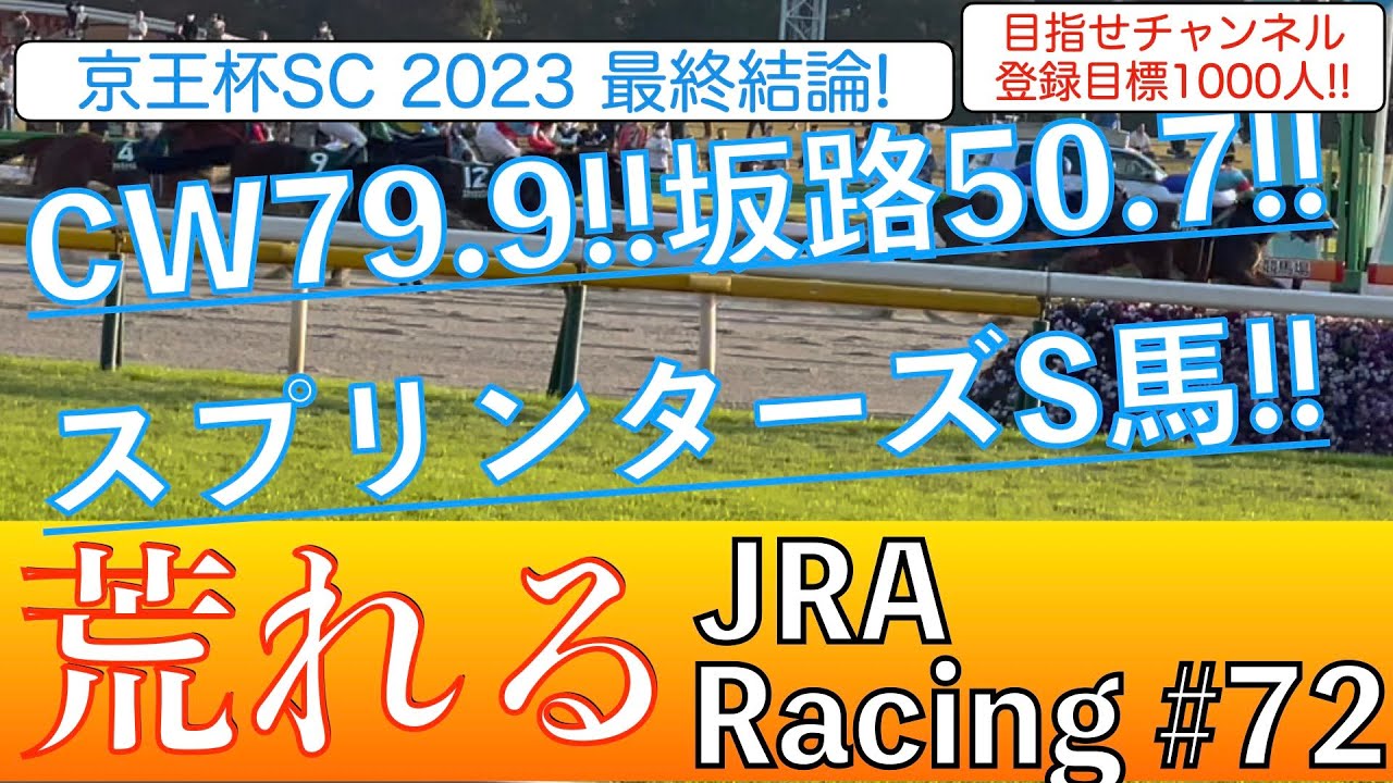 【競馬予想】京王杯SC2023〜◎ピクシーナイト❗️スプリンターズS馬が絶好の調教で復活する❗️〜