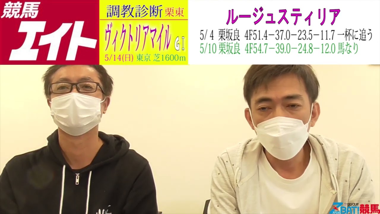 【競馬エイト調教診断】ヴィクトリアマイル（高橋賢＆籔本）