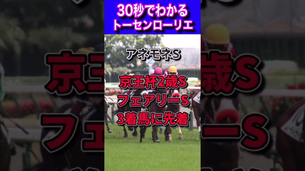 【桜花賞2023】30秒でわかるトーセンローリエ