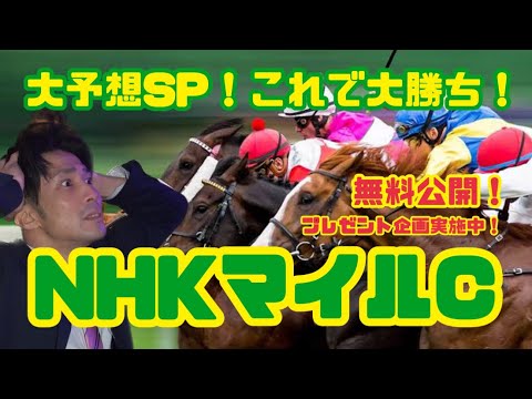 NHKマイルC2023予想！！！極ピンが春G1で最も荒れると予想してるレースの本命馬は？？#nhkマイル #競馬 #競馬予想 #東京競馬場 #日本 #東京 #5月7日 #日本ダービー #オークス