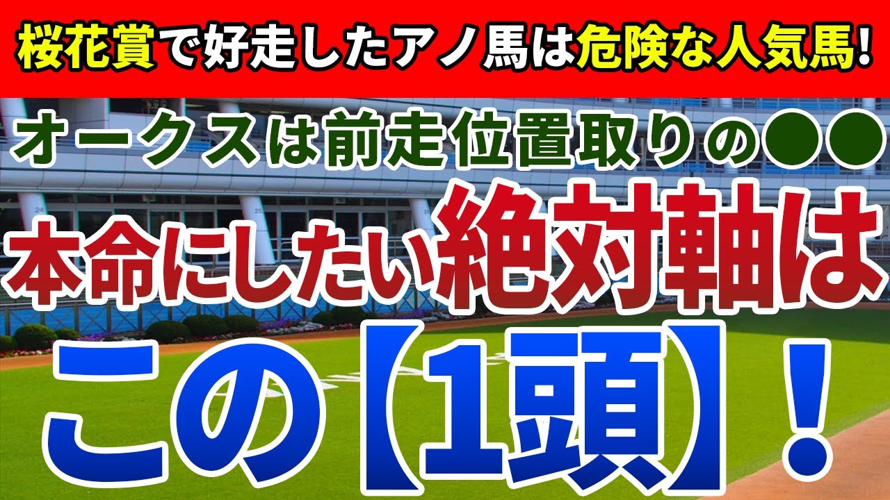 オークス(優駿牝馬)2023【絶対軸1頭】公開！桜女王リバティアイランドの信頼度は？難解な長距離戦でも、好走傾向は明白！