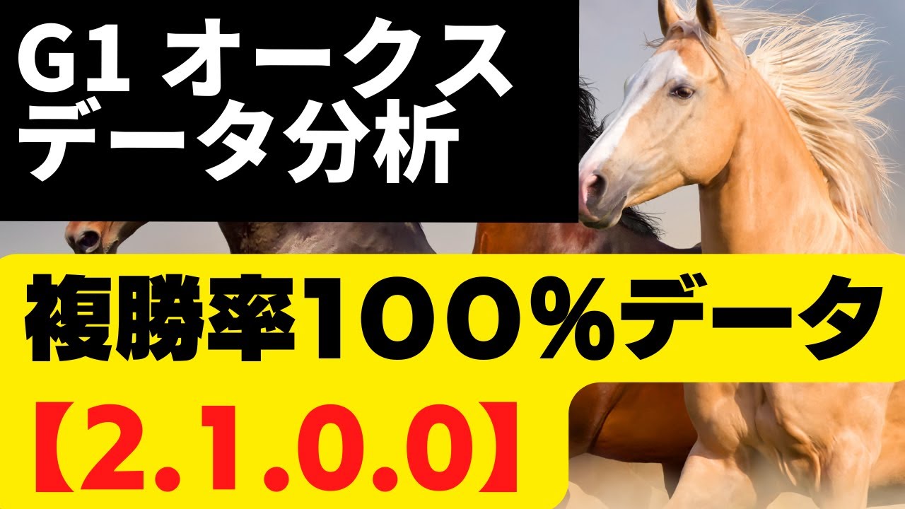 【G1 オークス 2023 データ分析】🤩お宝100％データ(2-1-0-0)あり。【今年、9レース中、8レースで該当馬が馬券内‼】前走、〇〇が馬券内シェア66.7％を占めております。