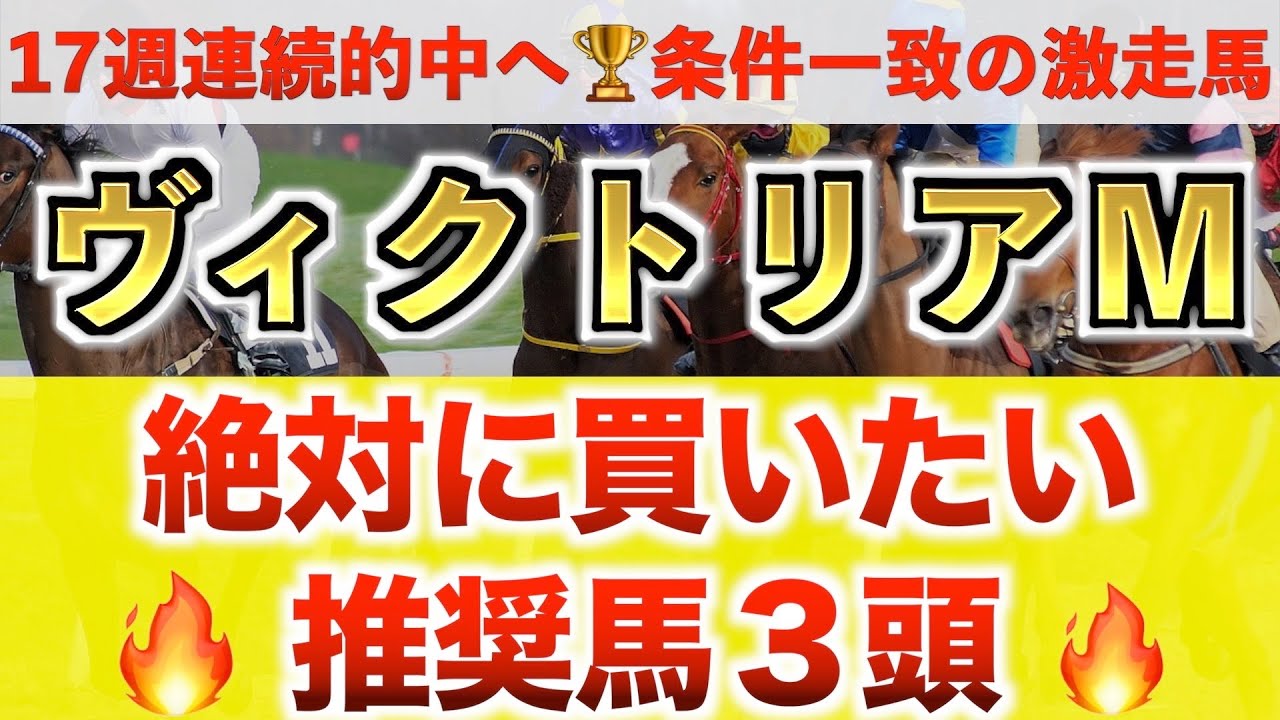 【ヴィクトリアマイル2023 競馬予想】ソダシ過去最高のデキ？プロが全頭診断から導く絶好の3頭！