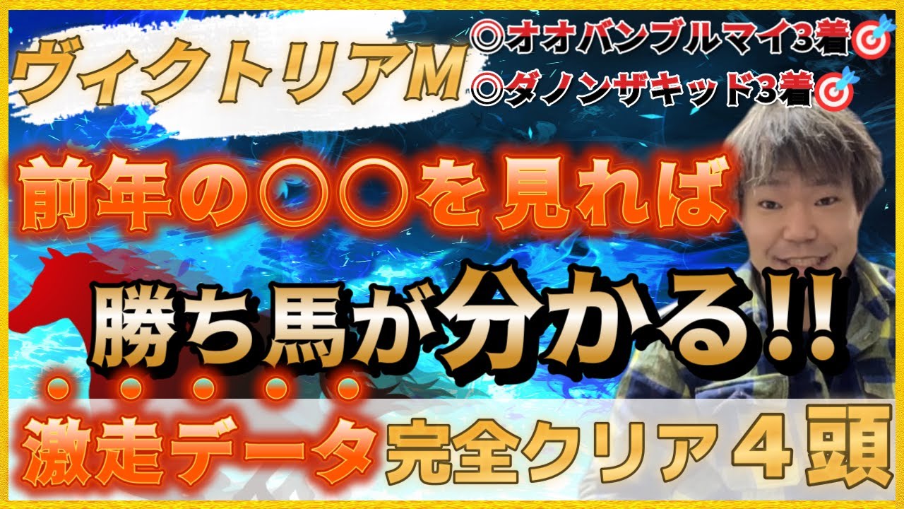 ヴィクトリアマイル2023【予想】“あの実績”に注目すると勝ち馬が分かる！スターズオンアースVSソダシVSナミュールで外れた1頭とは！？4つの激走データ完全クリアの軸馬候補を大公開！！