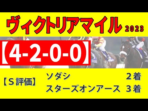 【ヴィクトリアマイル2023予想】＜訂正＞やり直したらコース適性バッチリの穴馬が急浮上！きっかけとなったナミュールは残れたか!?