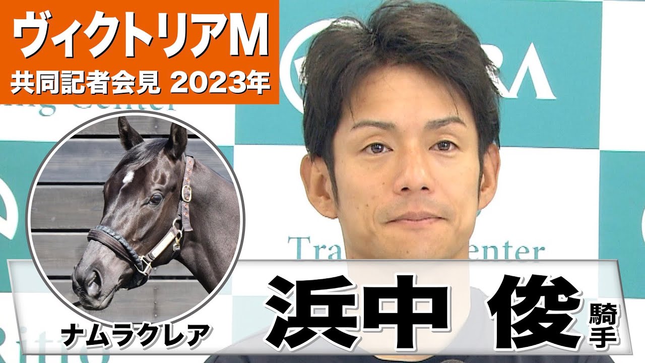 【ヴィクトリアマイル2023】ナムラクレア・浜中騎手「（マイルは）こなせない距離ではないと思っています」「できれば良馬場で」《JRA共同会見》〈東スポ競馬〉