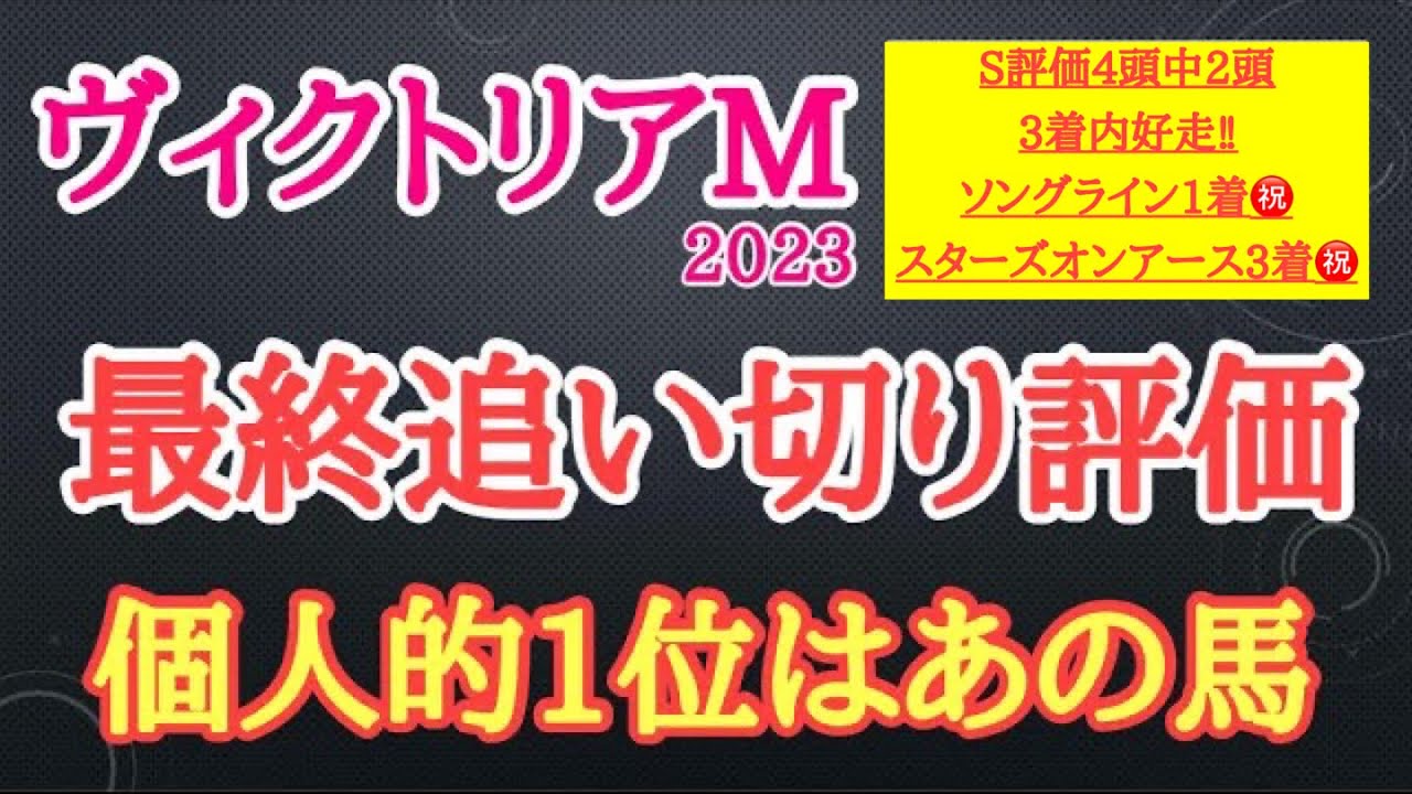 【ヴィクトリアマイル2023】最終追い切り評価！スターズオンアースら有力馬の動きはどうだったのか？そして個人的追い切り1位はどの馬だ！？