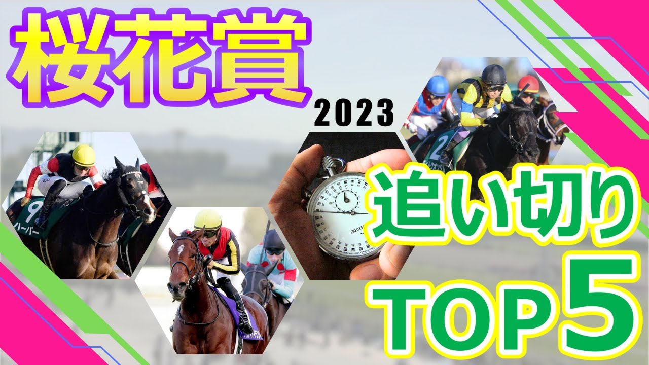 【桜花賞2023】追い切り評価トップ５　リバティアイランド盤石な仕上がりで桜の女王へ‼︎シンリョクカ前進気勢溢れる走りで好仕上がり‼︎人気薄になりそうな好調教馬も登場‼︎