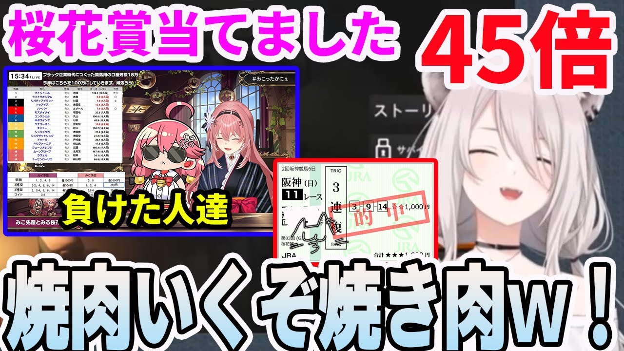 桜花賞でルイみこがボロ負けした裏で、45倍の馬券を当てていた獅白ぼたん【ホロライブ切り抜き】