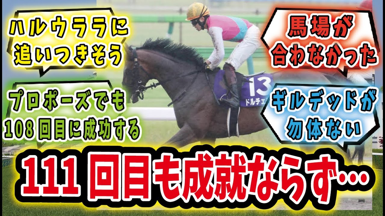 「今回も駄目だったか…三浦皇成111度目のG1NHKマイルカップも敗退…」に対するみんなの反応集