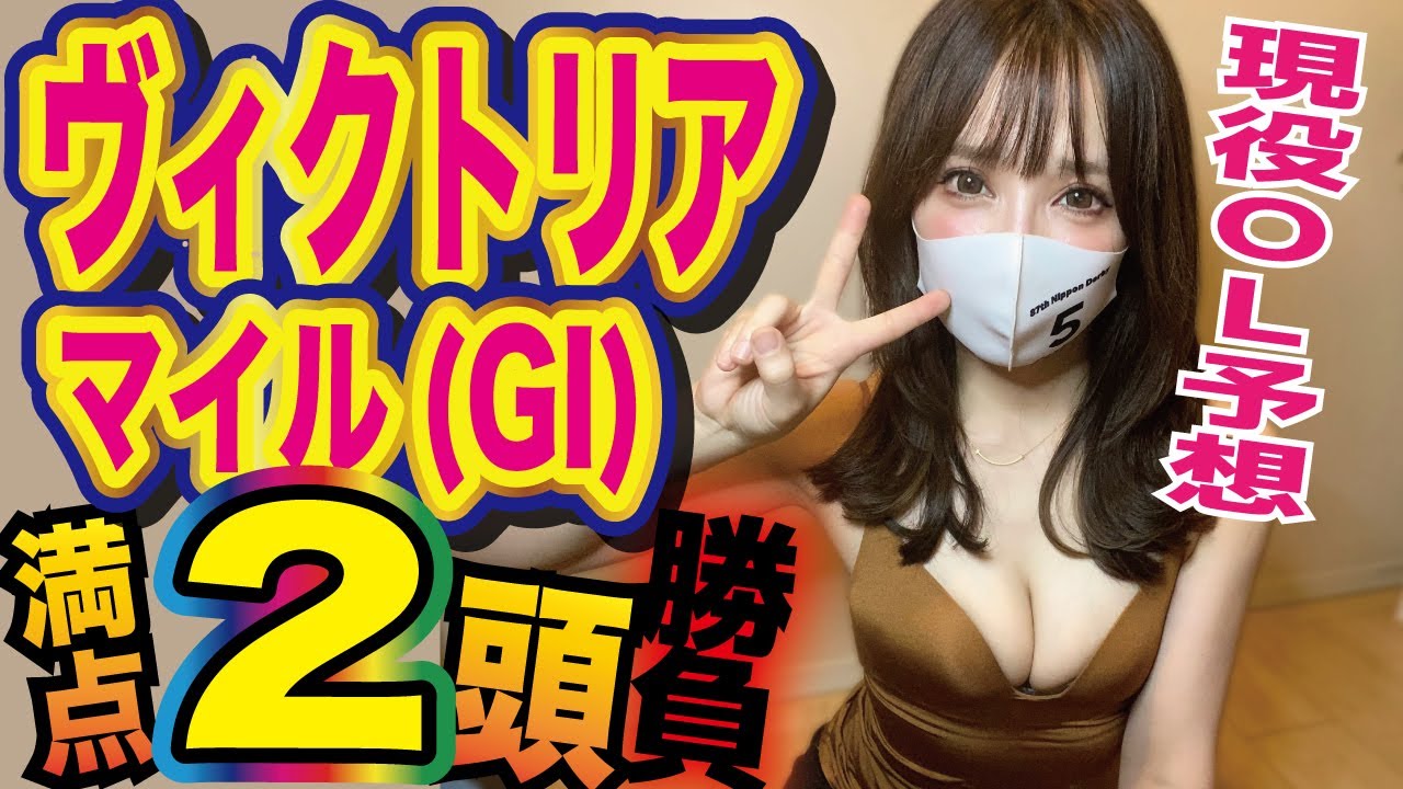 【ヴィクトリアマイル】スターズオンアース減点＆ソングライン消去!!⚠️満点は2頭だけ💯今回も危険馬多数です!!【ヴィクトリアマイル2023予想】