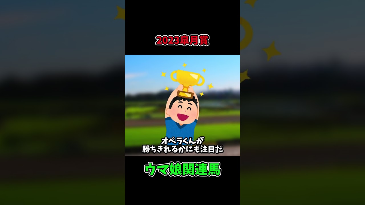 【ウマ娘】2023年皐月賞ウマ娘関連馬について