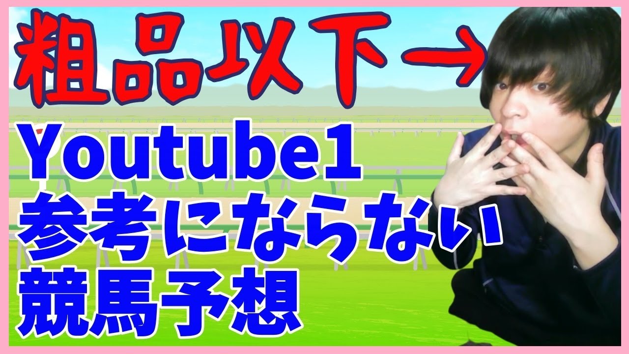 粗品より馬券外すヘタな予想動画（ヴィクトリアマイル編）【朱哩の競馬予想TV/スターズオンアースvsソダシ】