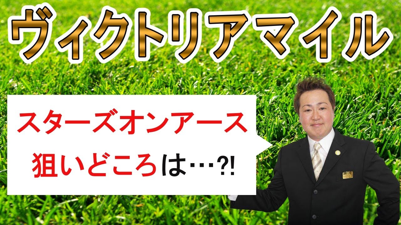 棟広良隆のGⅠ回顧！【#ヴィクトリアマイル 】