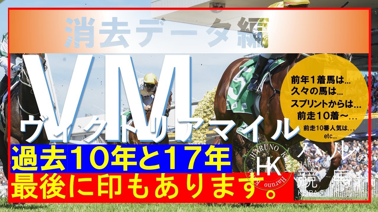 ヴィクトリアマイル2023　消去データ編　　直前配信ですので危険な人気馬とドッキングしました