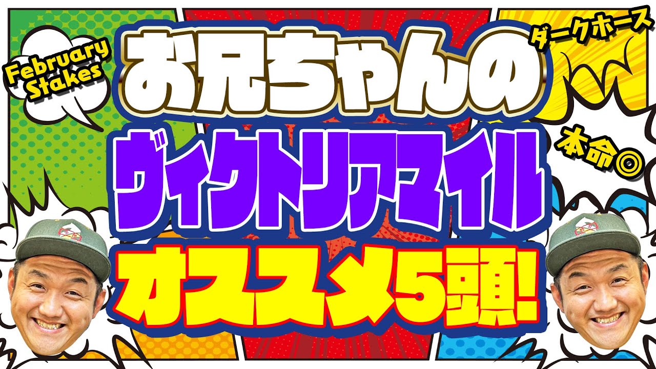 【ヴィクトリアマイル 2023】お兄ちゃんの ヴィクトリアマイル オススメ5頭！ ＃ヴィクトリアマイル