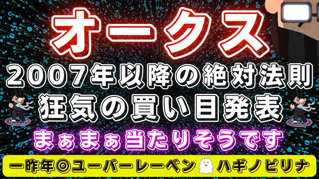 オークス2023【データ考察】2007年以降のあの人が作り出す絶対法則発見🔥傾向通りならこれで当たりそうです✅