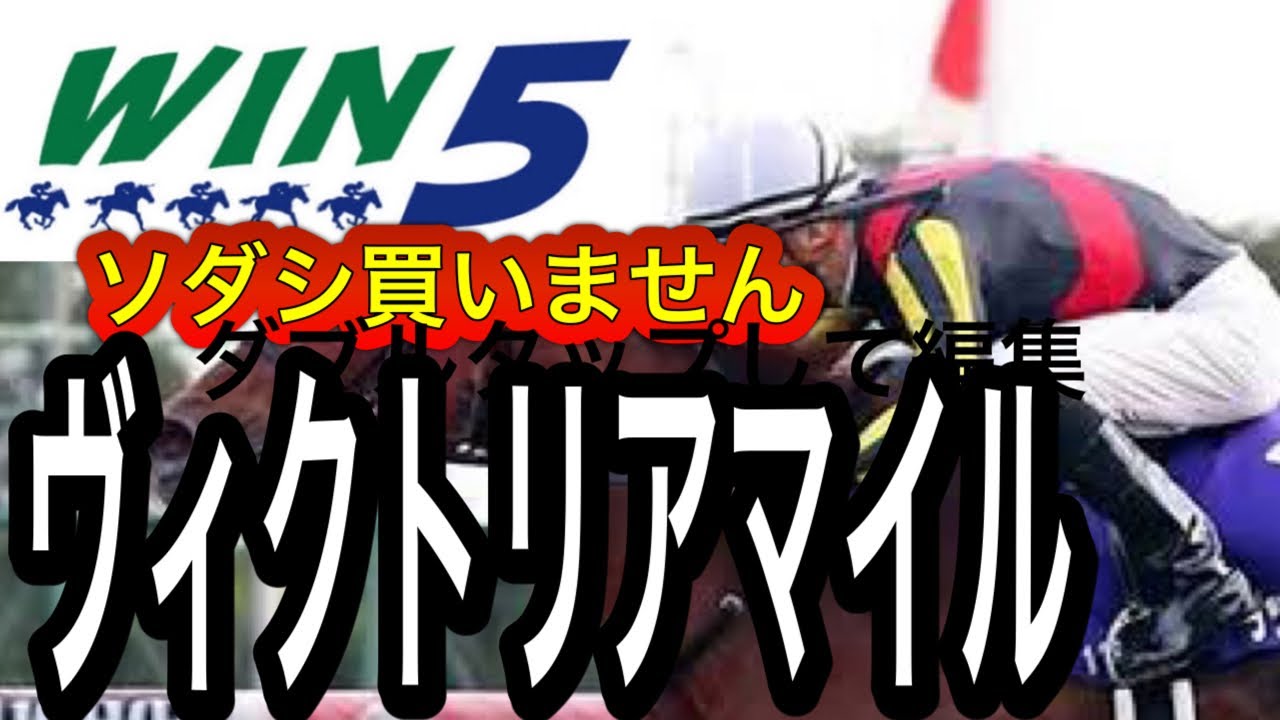 WIN5予想2023年ヴィクトリアマイル・栗東Ｓ・弥彦Ｓ・青竜Ｓ・錦Ｓ